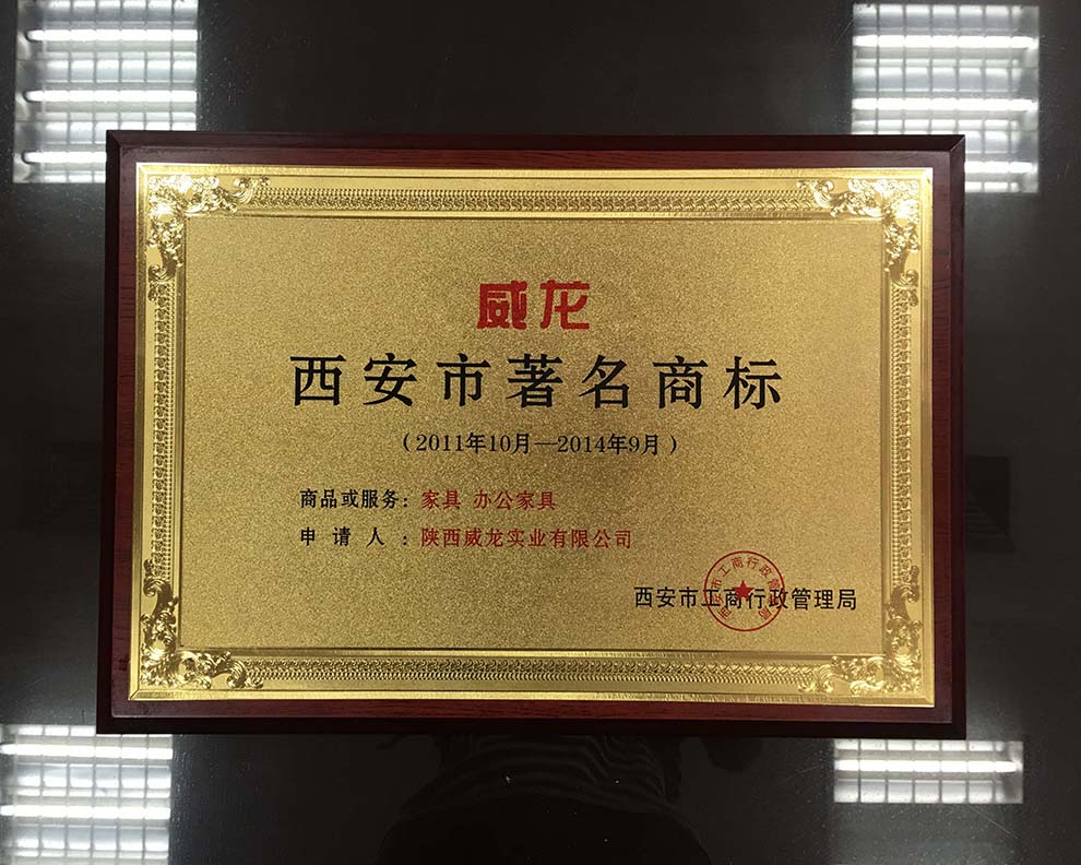 西安市（shì）著（zhe）名商標